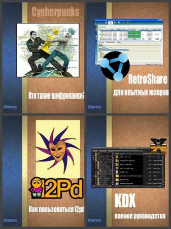 Постер к Сборник книг - Записная книжка шифропанка