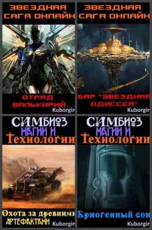 Постер к Kuborgini - Сборник произведений