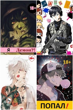 Постер к Отшельник Извращённый - Сборник произведений