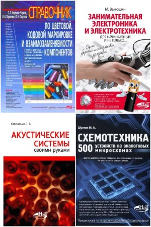 Постер к Сборник - Электроника (НиТ)