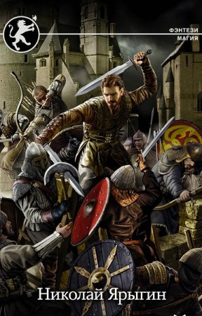 Постер к Николай Ярыгин - Сборник произведений