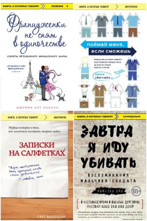 Постер к Серия - Книги, о которых говорят