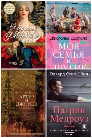 Постер к Серия - Большой роман