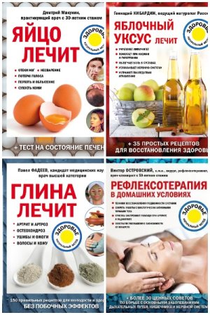 Постер к Серия - Лечение доступными средствами