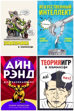 Постер к Серия - Бизнес в комиксах