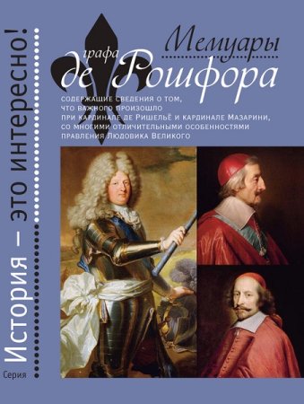 Постер к Серия - История – это интересно!