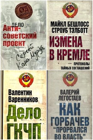 Постер к Серия - Суд истории