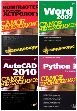 Постер к Серия - Самое необходимое