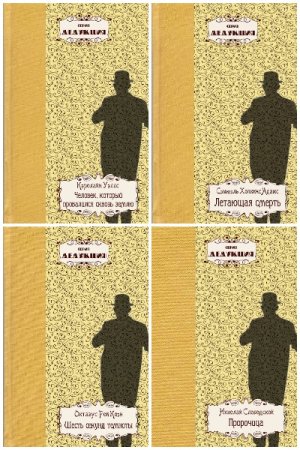 Постер к Серия - Дедукция