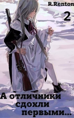 Постер к Рик Рентон. Цикл книг - Поколение сирот