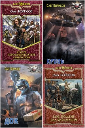 Постер к Олег Борисов - Сборник произведений