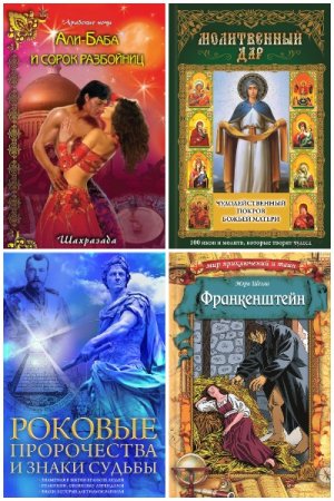 Постер к Сборник книг - Триллер, мистика, ужас