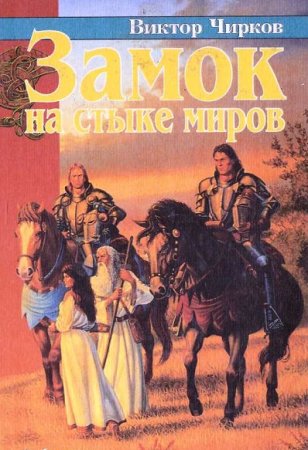 Постер к Виктор Чирков - Сборник произведений