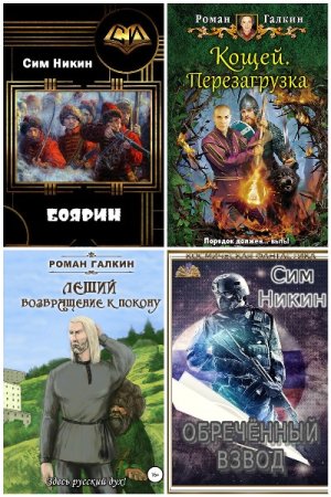 Постер к Роман Галкин - Сборник произведений