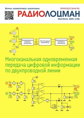 Постер к Радиолоцман №5-6 (май-июнь 2025)