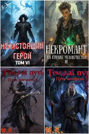 Постер к Никита Клеванский - Сборник произведений